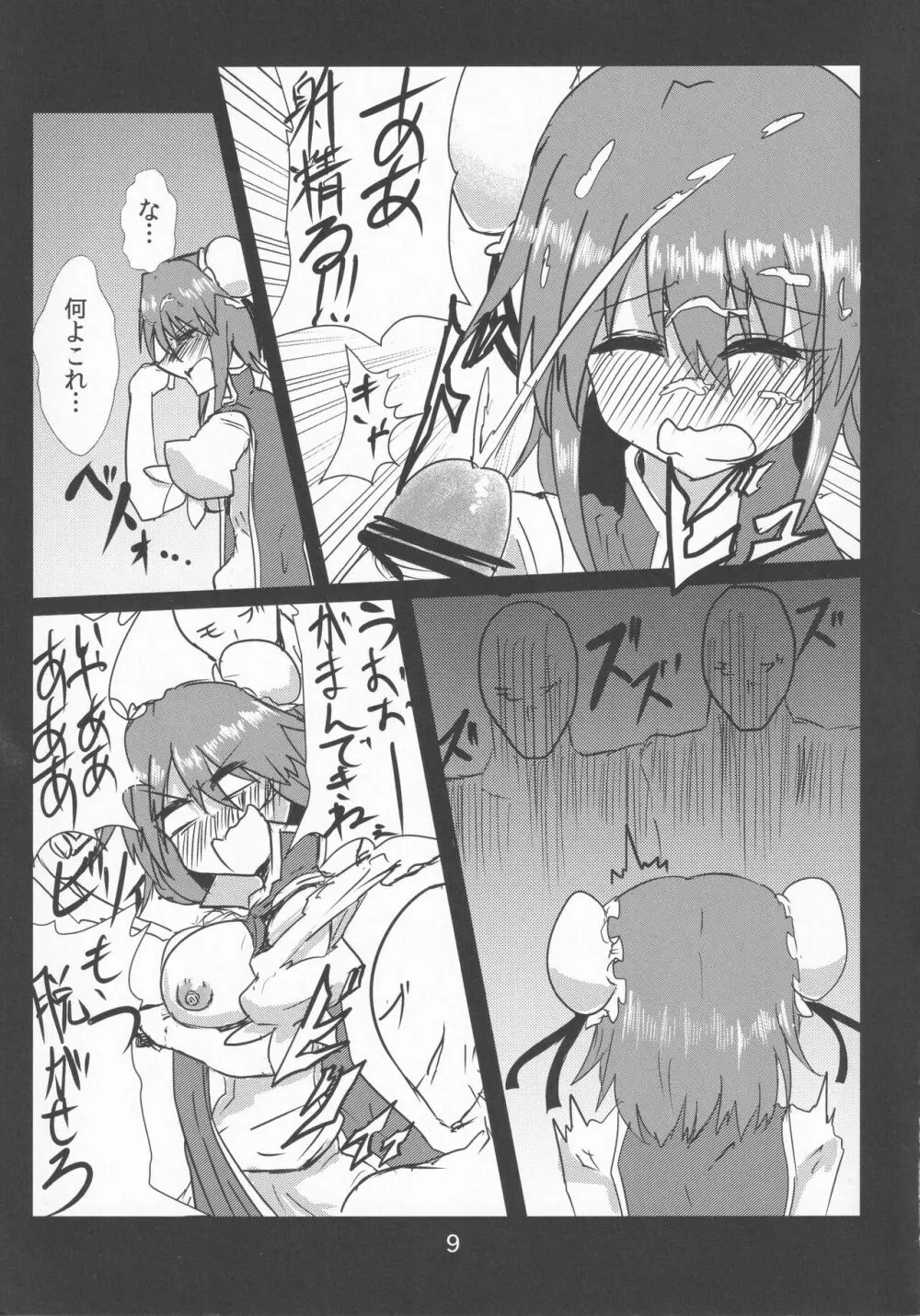 ごめんなさい、ド淫乱でした。 - page8