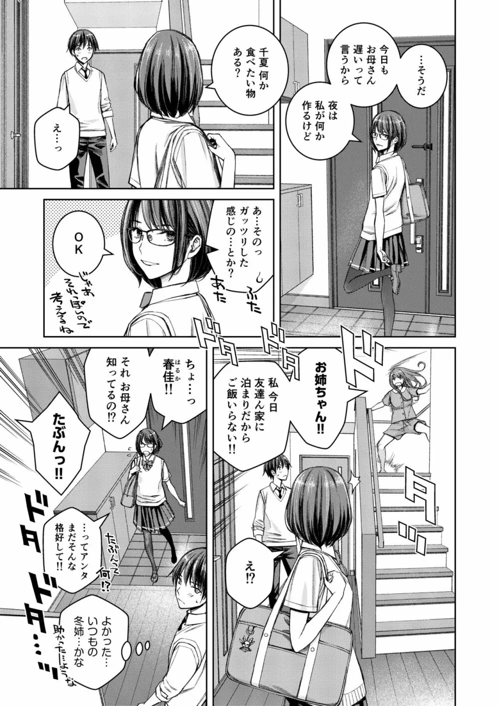 大好きな弟が血の繋がってない妹に取られそうでヤキモキするお姉ちゃんの話。 - page10