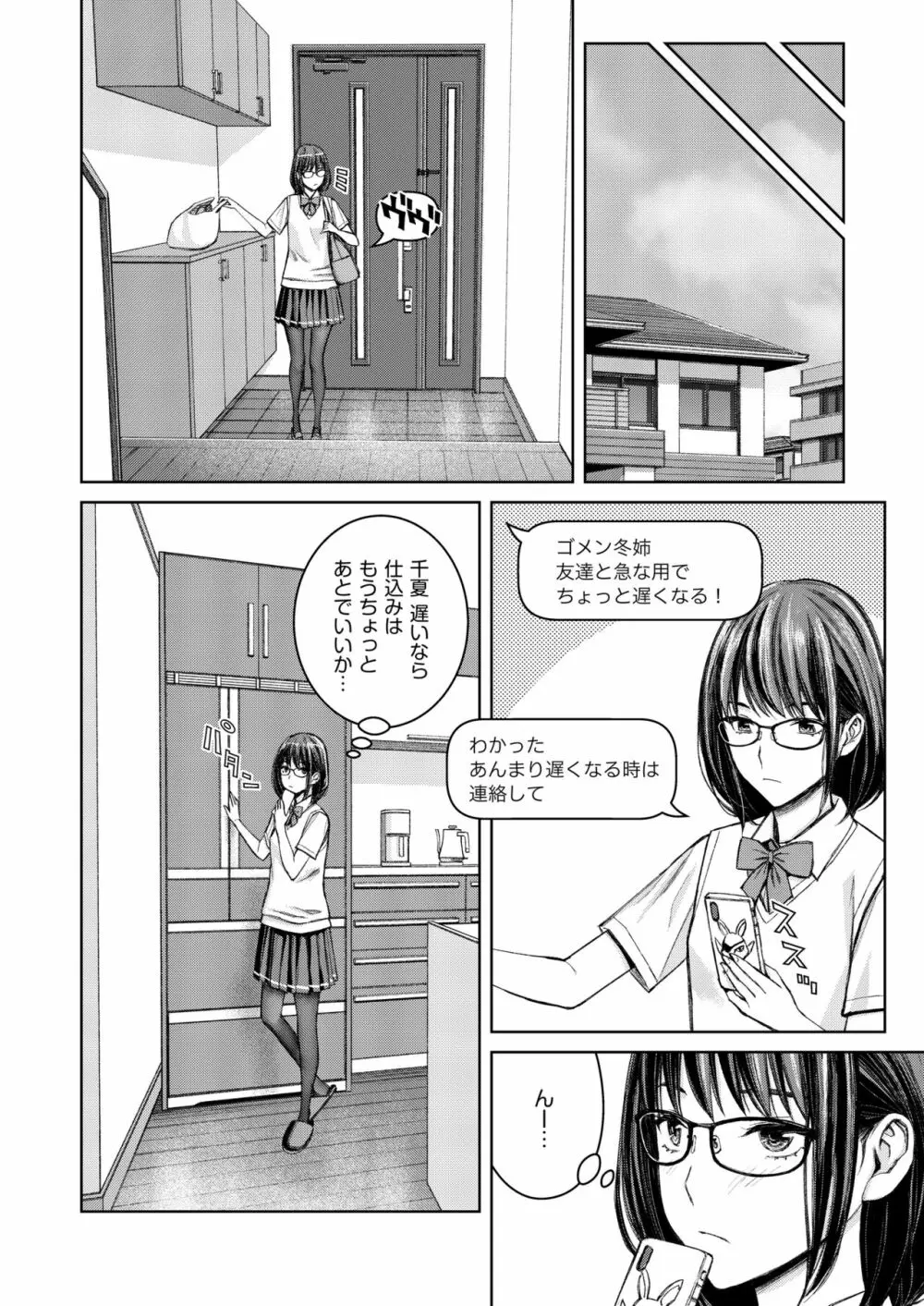 大好きな弟が血の繋がってない妹に取られそうでヤキモキするお姉ちゃんの話。 - page11