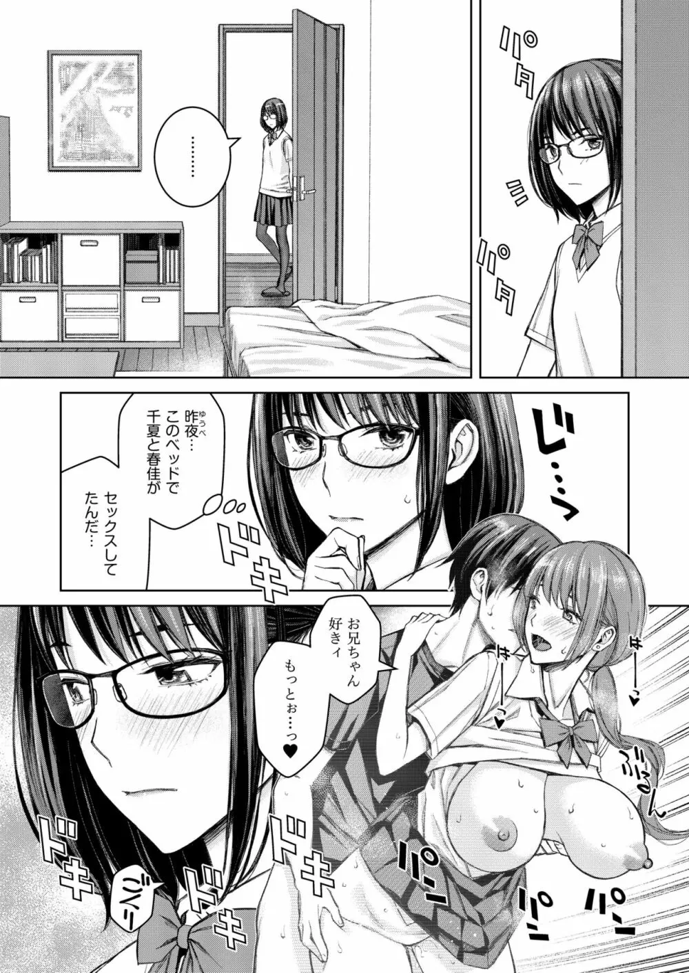 大好きな弟が血の繋がってない妹に取られそうでヤキモキするお姉ちゃんの話。 - page12