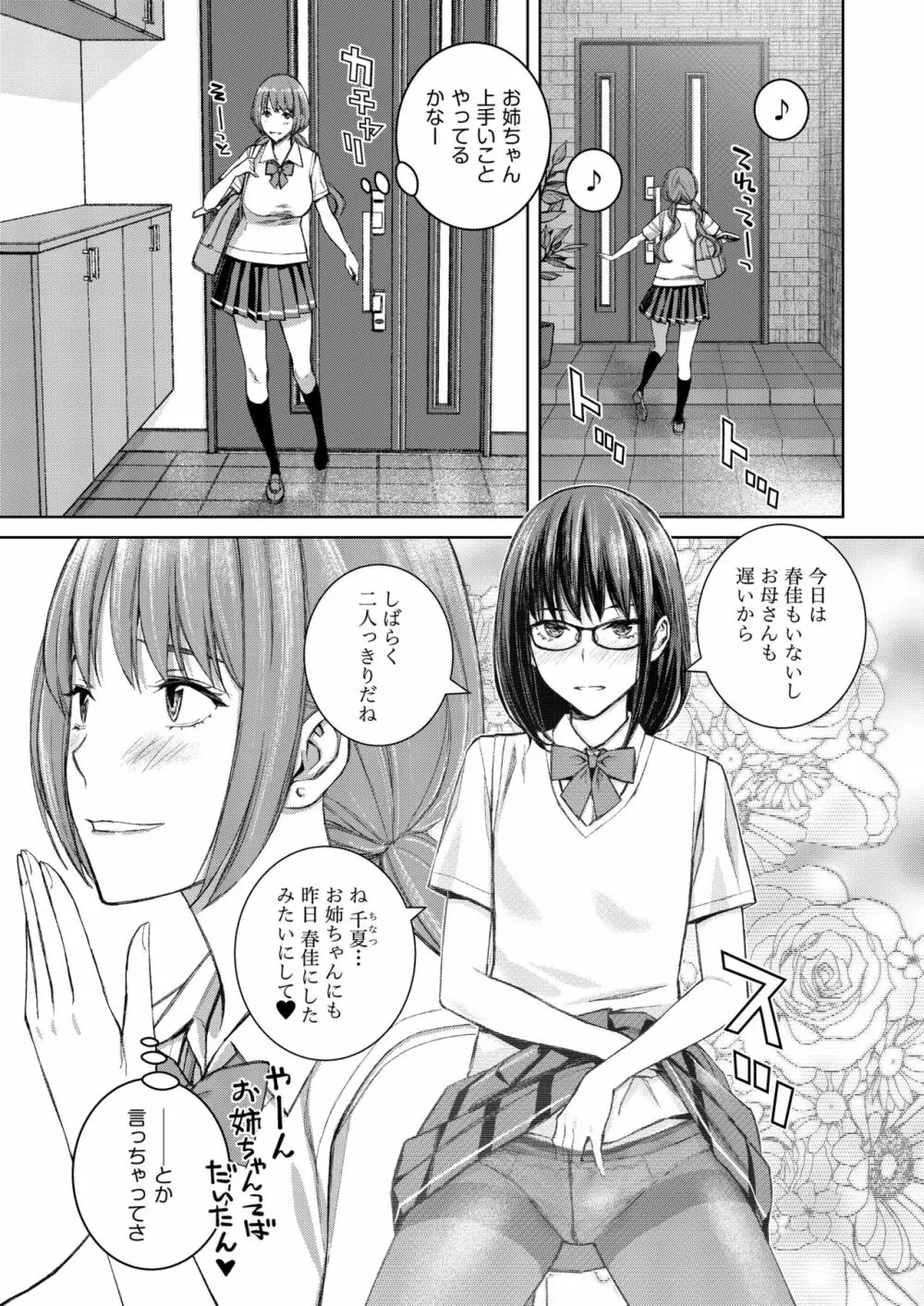 大好きな弟が血の繋がってない妹に取られそうでヤキモキするお姉ちゃんの話。 - page16