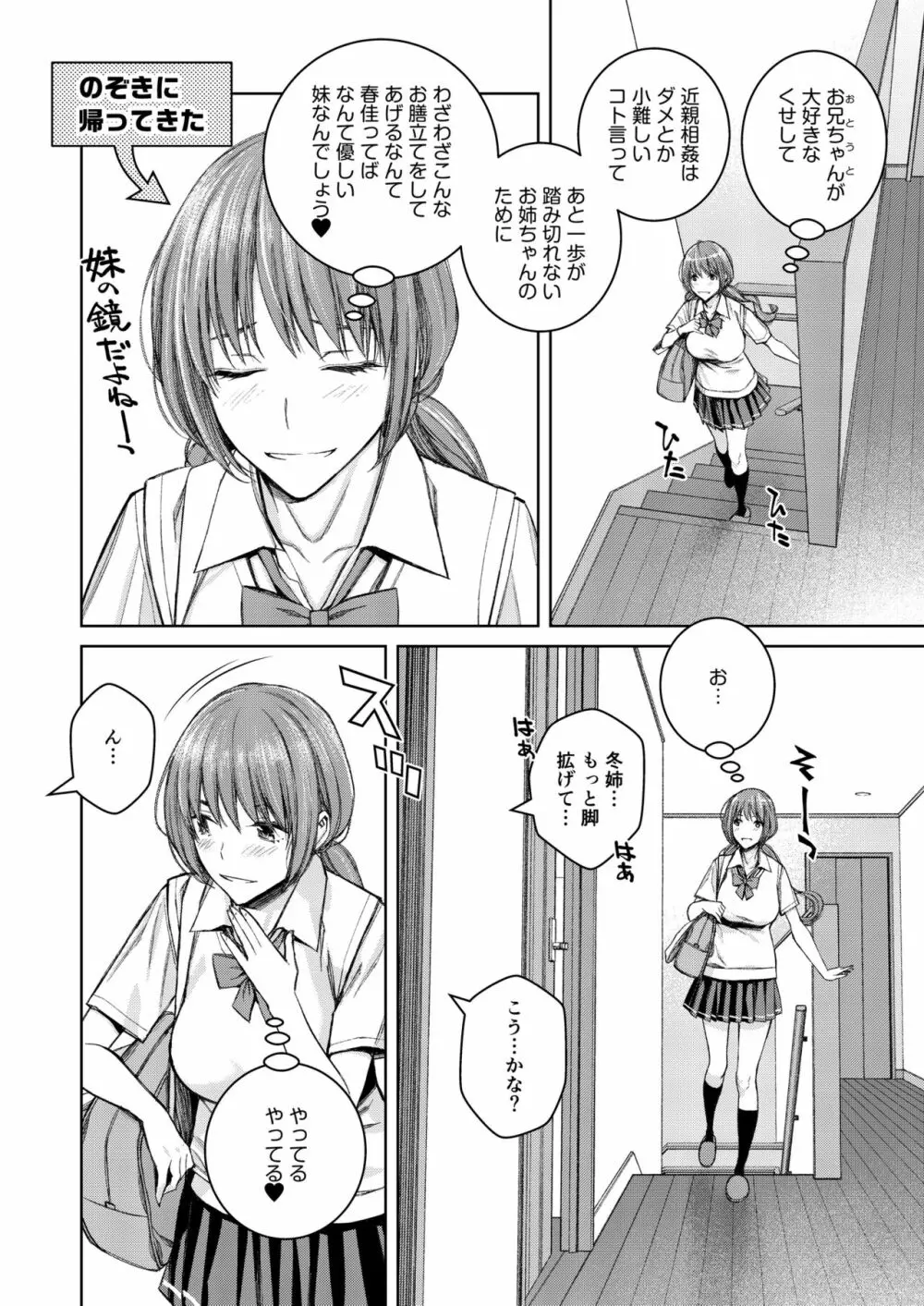 大好きな弟が血の繋がってない妹に取られそうでヤキモキするお姉ちゃんの話。 - page17