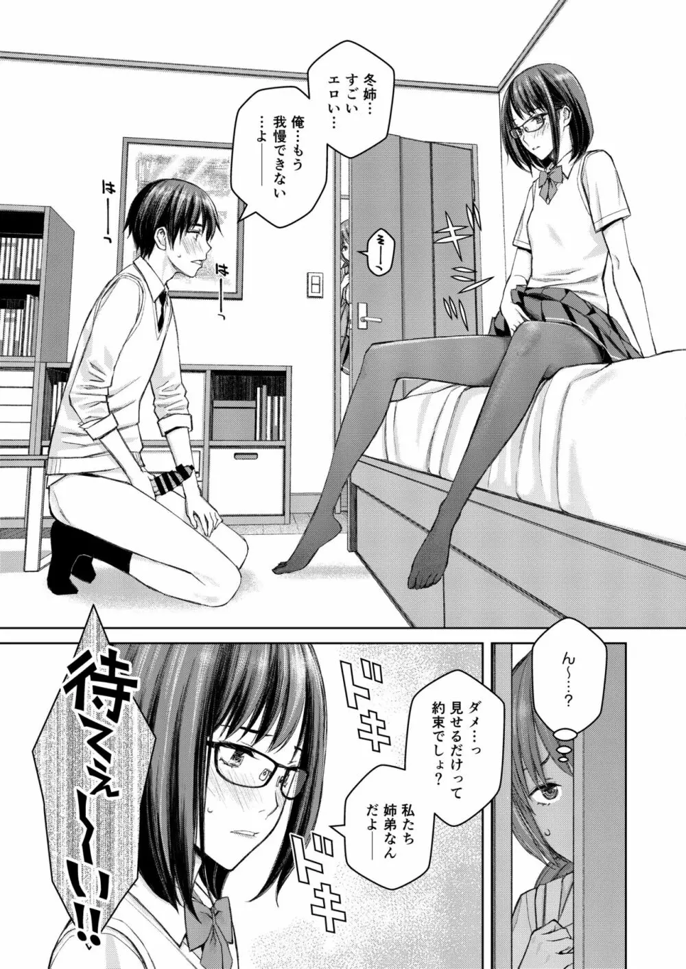 大好きな弟が血の繋がってない妹に取られそうでヤキモキするお姉ちゃんの話。 - page18