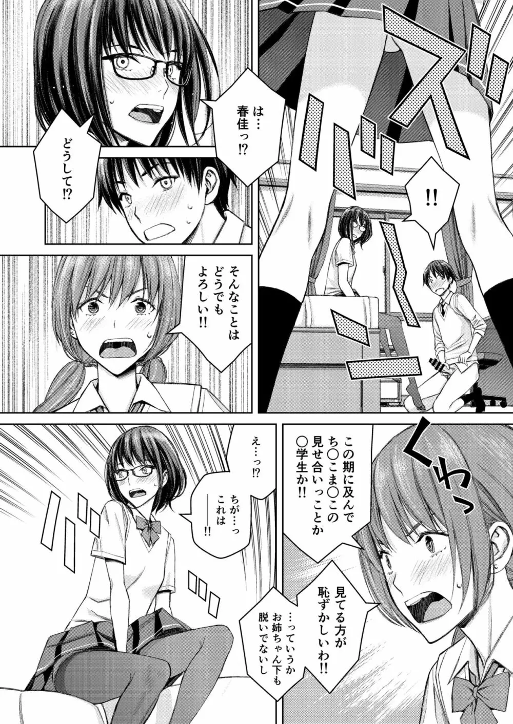 大好きな弟が血の繋がってない妹に取られそうでヤキモキするお姉ちゃんの話。 - page19