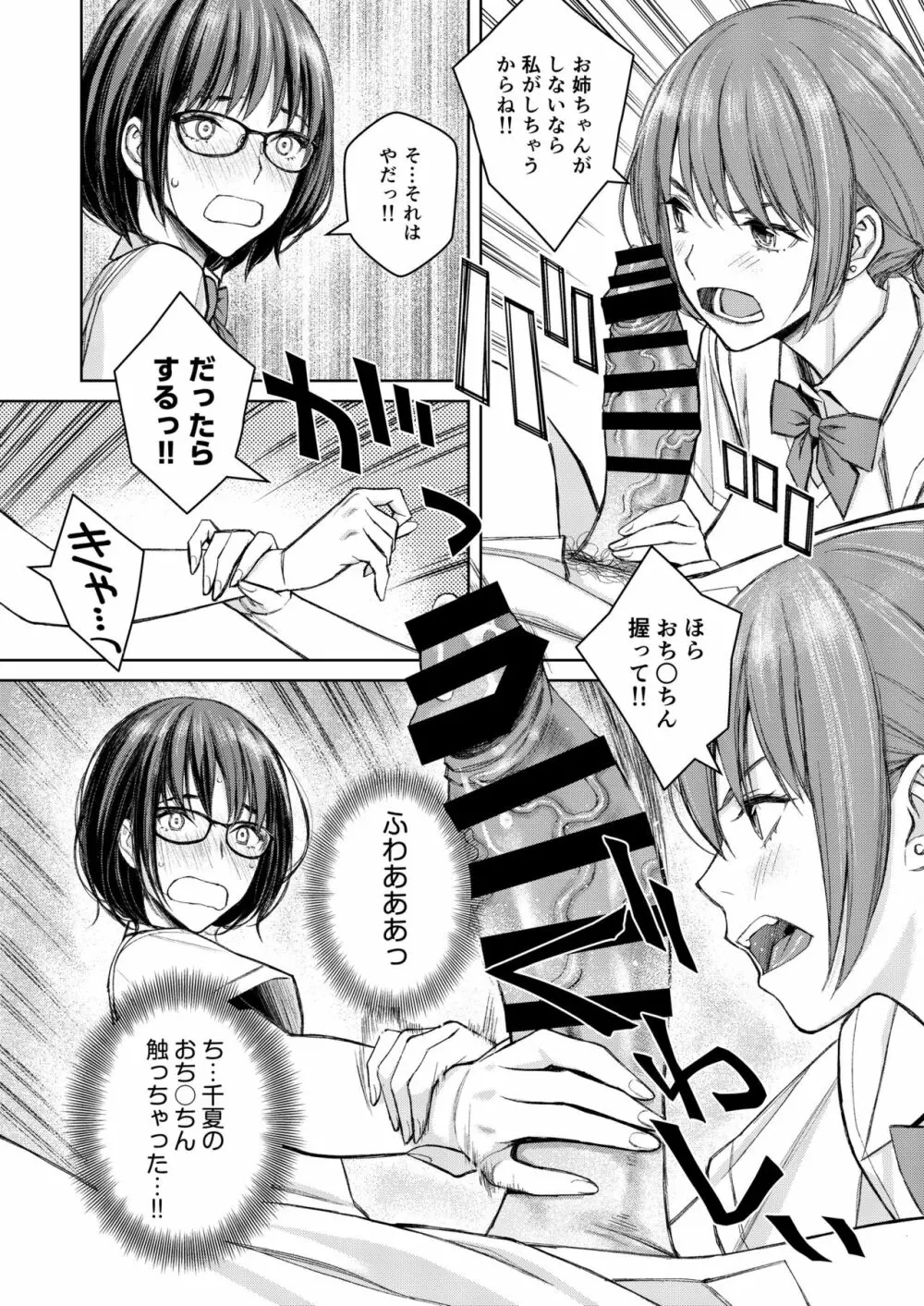 大好きな弟が血の繋がってない妹に取られそうでヤキモキするお姉ちゃんの話。 - page21