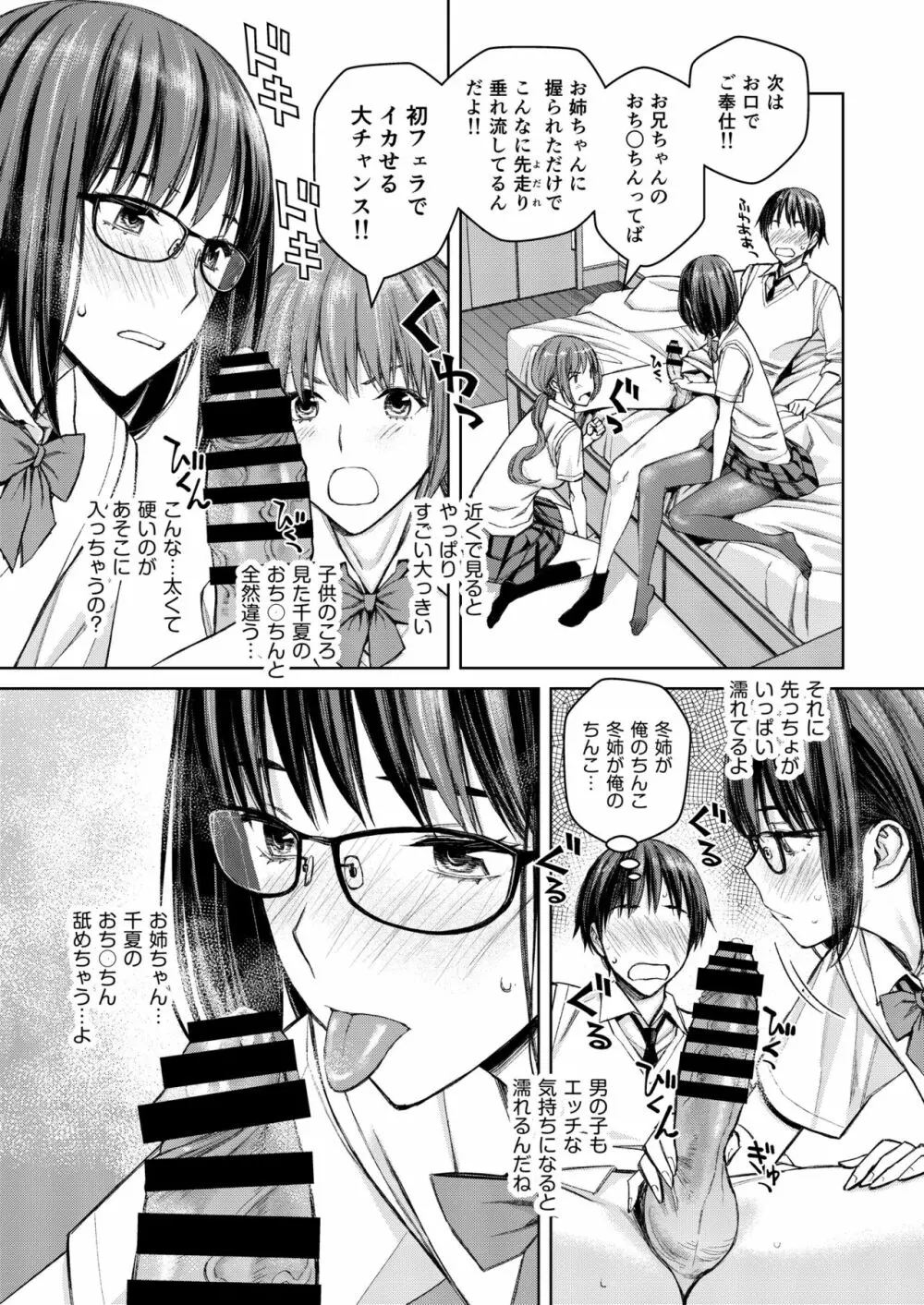 大好きな弟が血の繋がってない妹に取られそうでヤキモキするお姉ちゃんの話。 - page22