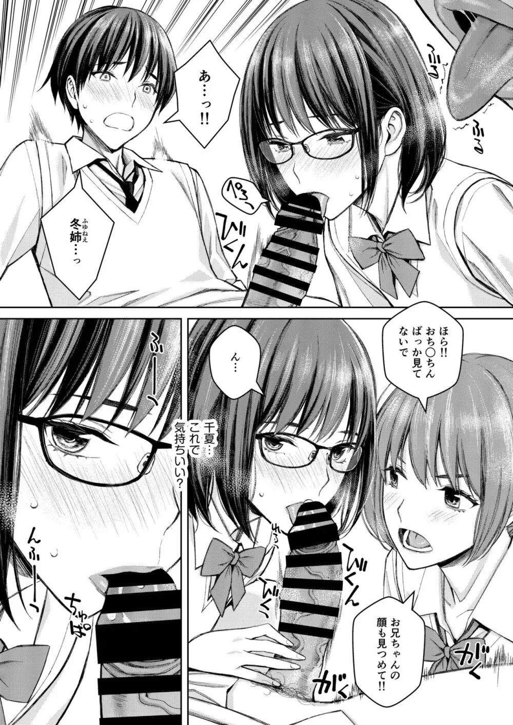 大好きな弟が血の繋がってない妹に取られそうでヤキモキするお姉ちゃんの話。 - page23