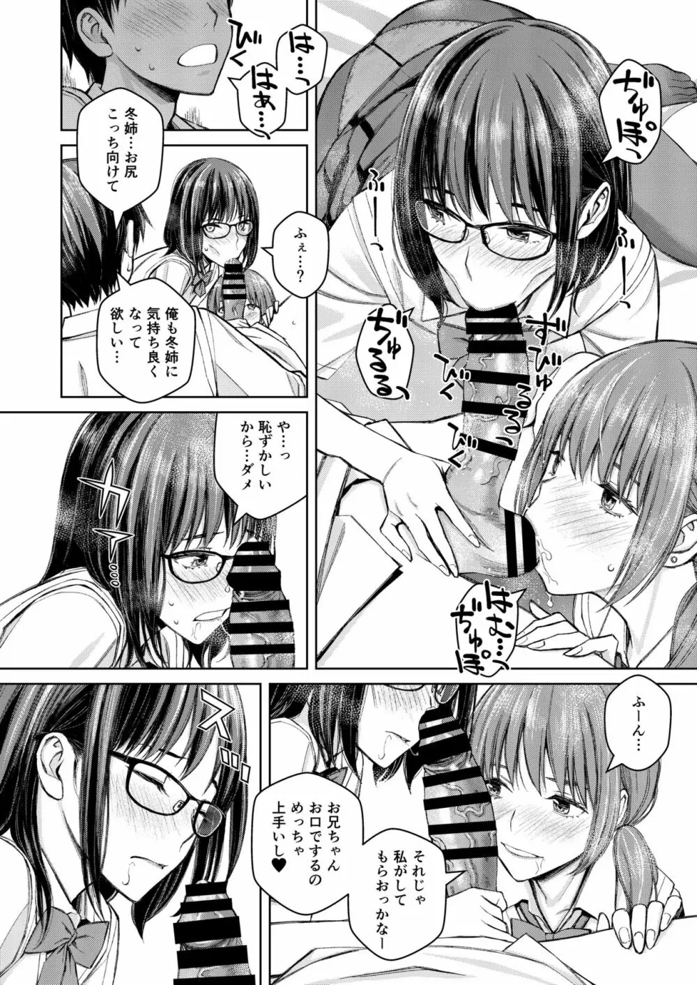 大好きな弟が血の繋がってない妹に取られそうでヤキモキするお姉ちゃんの話。 - page25