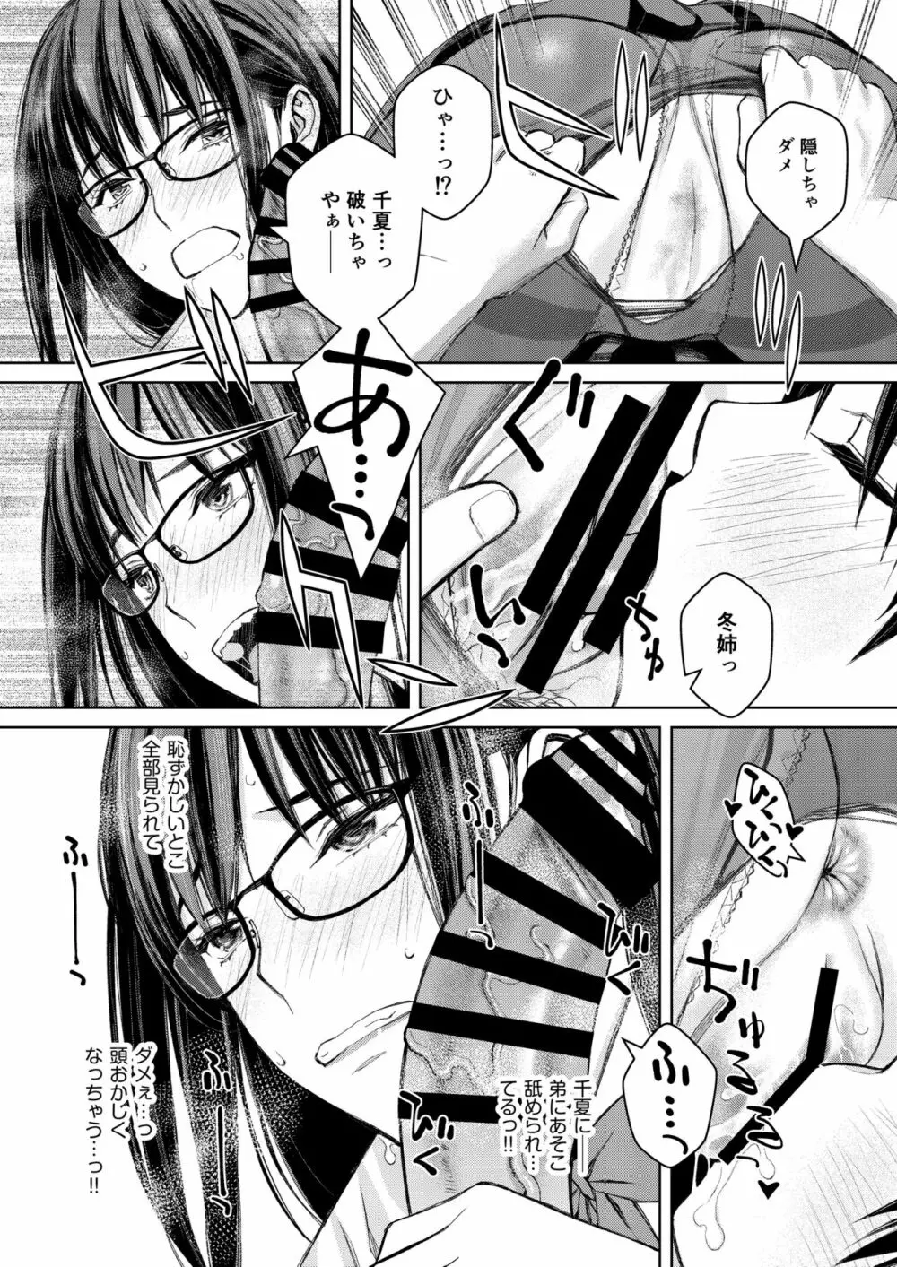 大好きな弟が血の繋がってない妹に取られそうでヤキモキするお姉ちゃんの話。 - page27