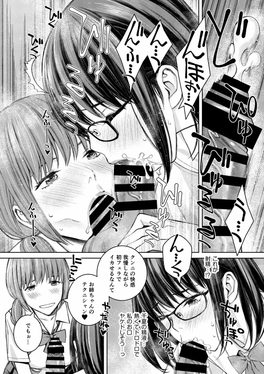 大好きな弟が血の繋がってない妹に取られそうでヤキモキするお姉ちゃんの話。 - page30