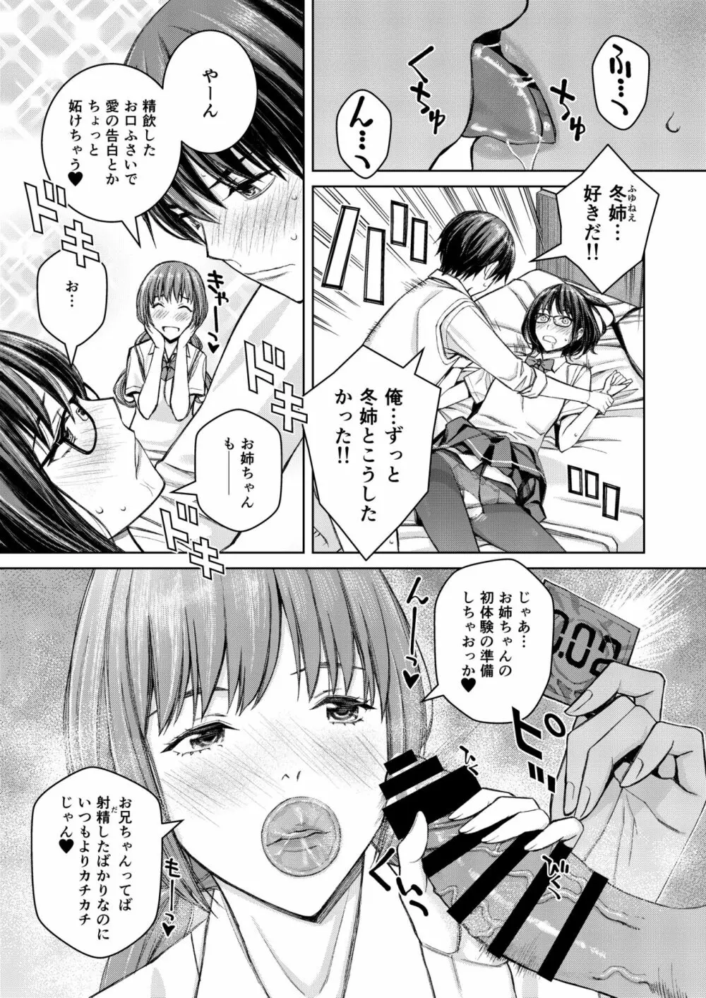 大好きな弟が血の繋がってない妹に取られそうでヤキモキするお姉ちゃんの話。 - page32