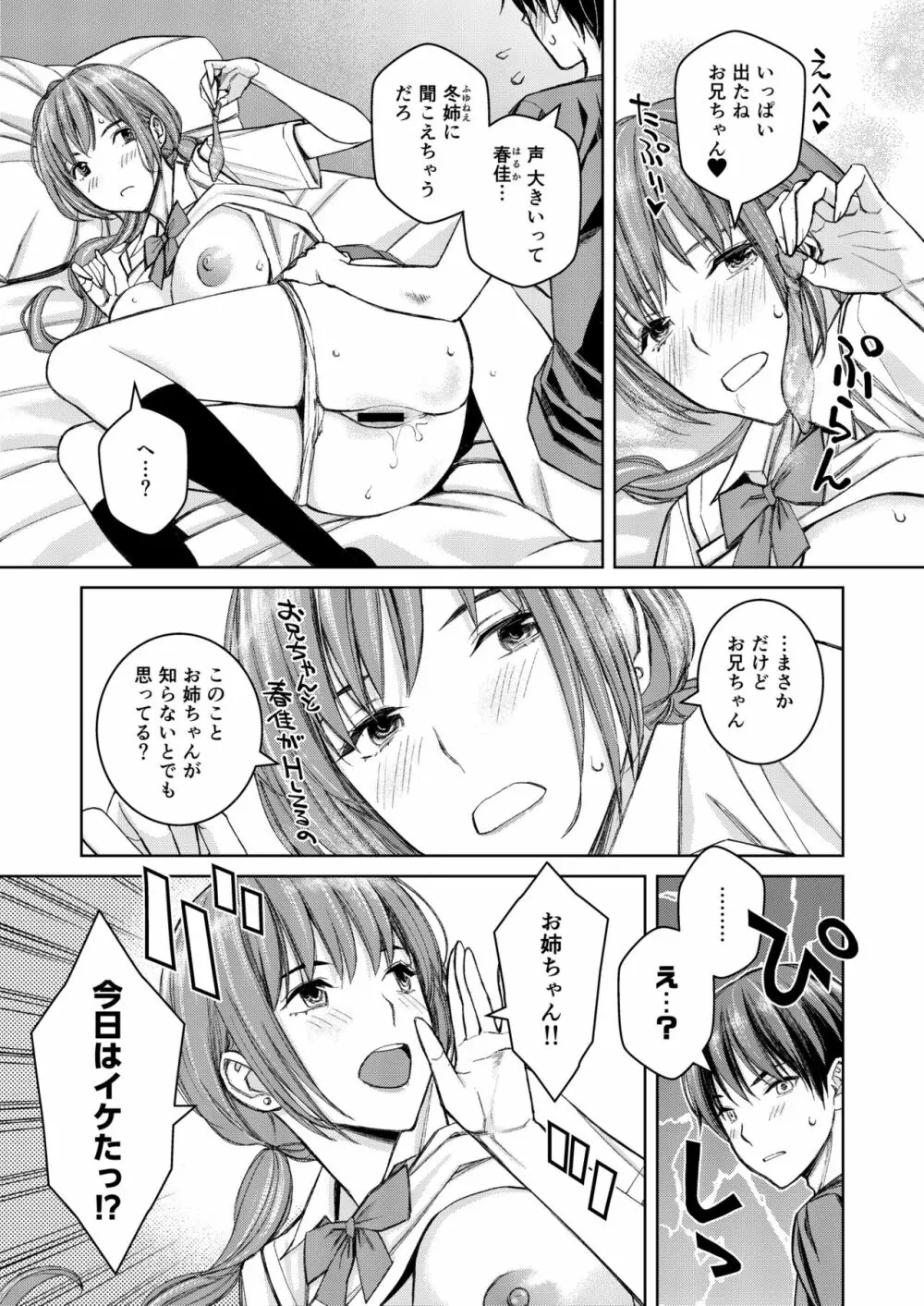 大好きな弟が血の繋がってない妹に取られそうでヤキモキするお姉ちゃんの話。 - page6