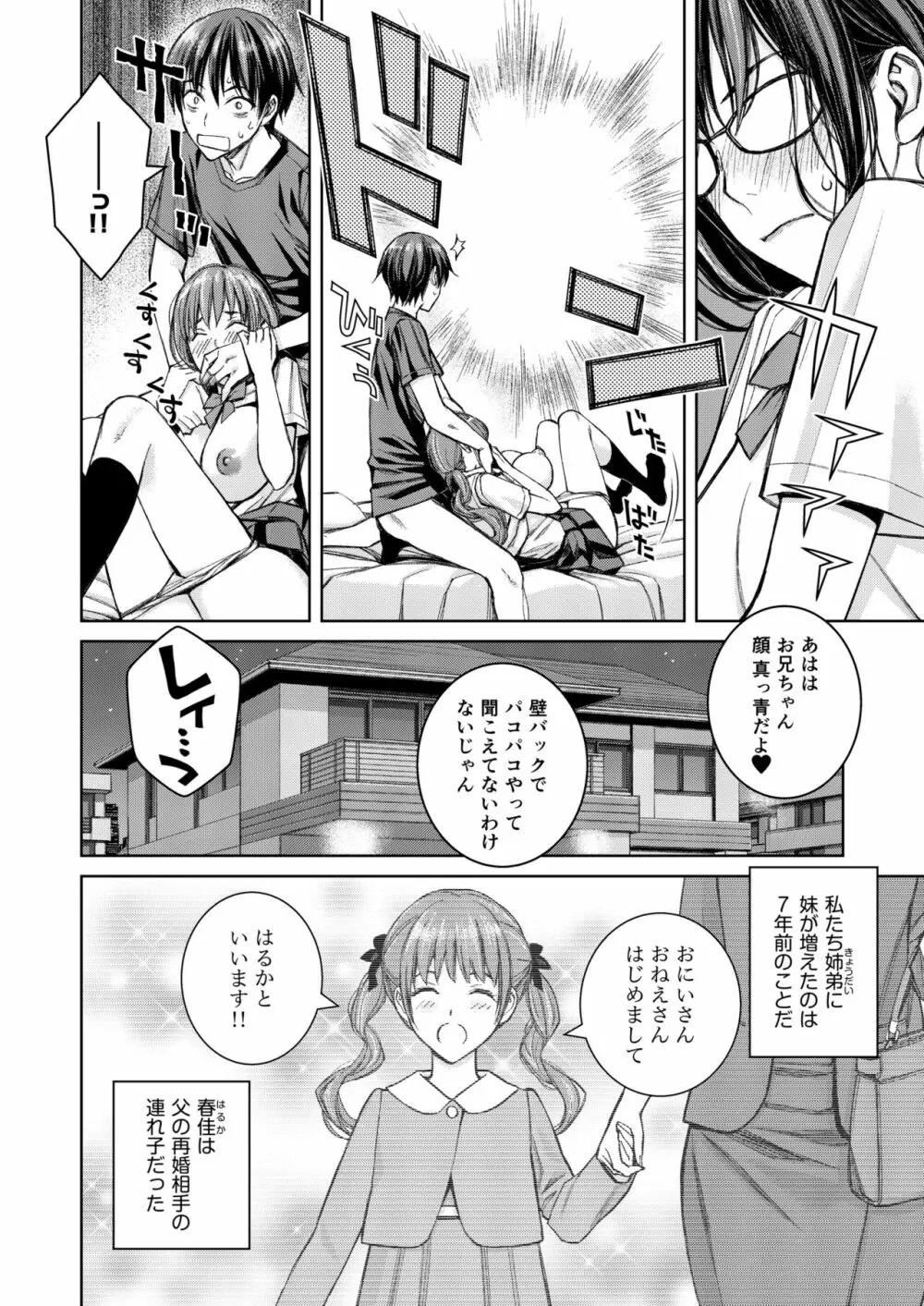 大好きな弟が血の繋がってない妹に取られそうでヤキモキするお姉ちゃんの話。 - page7