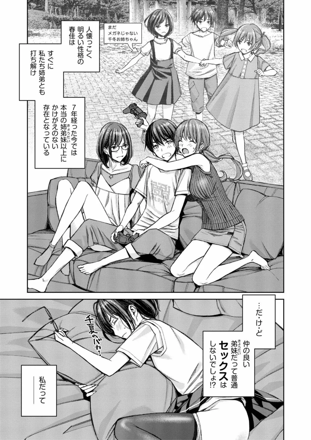 大好きな弟が血の繋がってない妹に取られそうでヤキモキするお姉ちゃんの話。 - page8