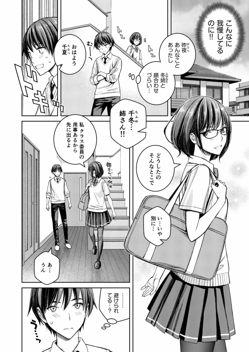 大好きな弟が血の繋がってない妹に取られそうでヤキモキするお姉ちゃんの話。 - page9