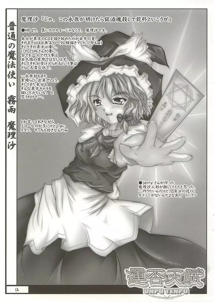 萌東方幻想郷 運否天賦 - page4