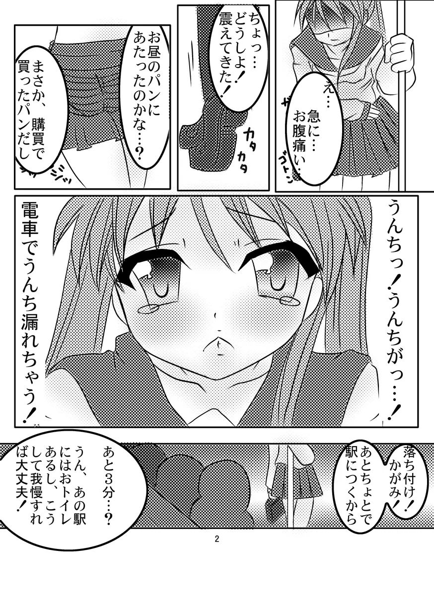 ちょこっと☆コロネ - page2