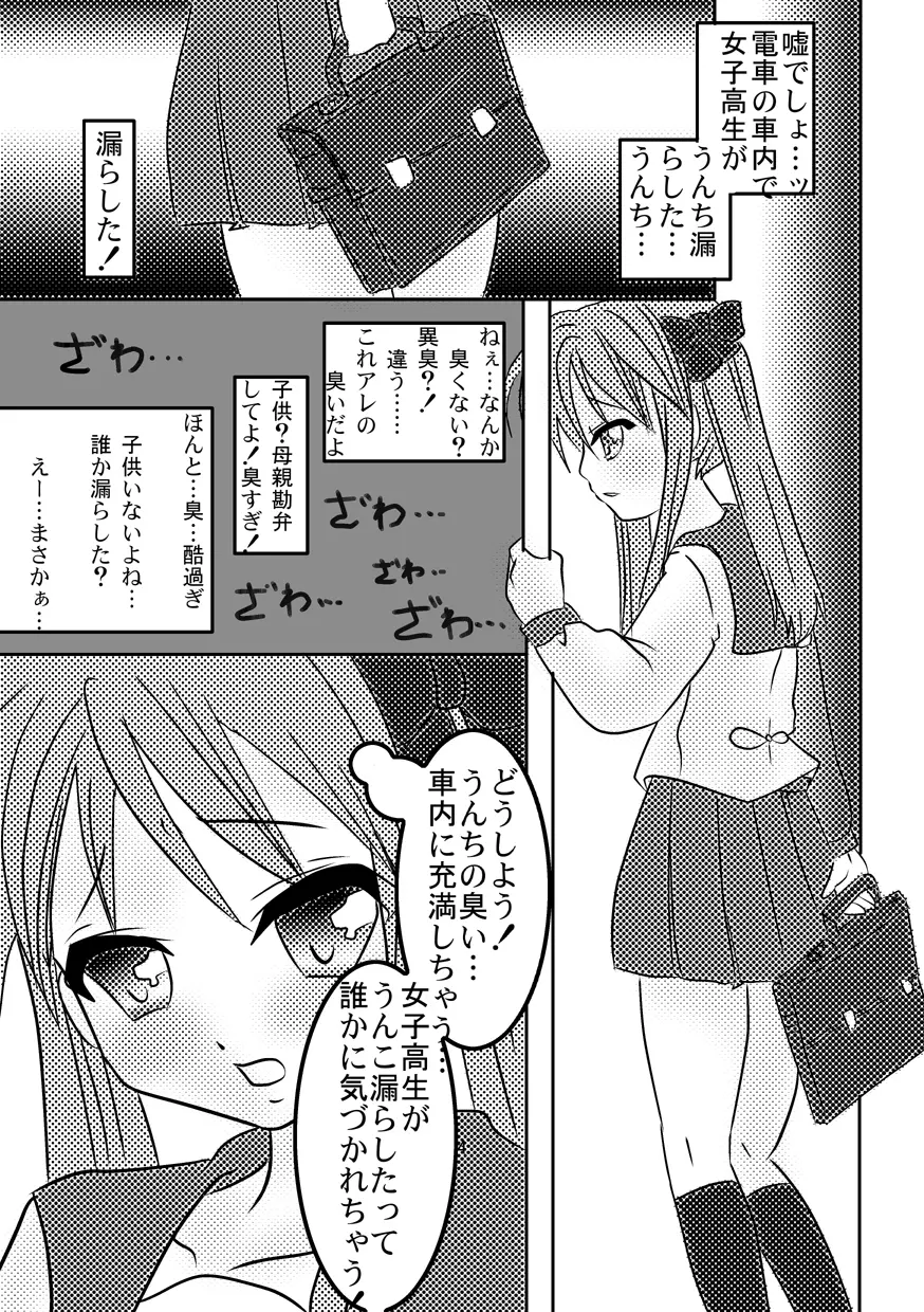 ちょこっと☆コロネ - page4