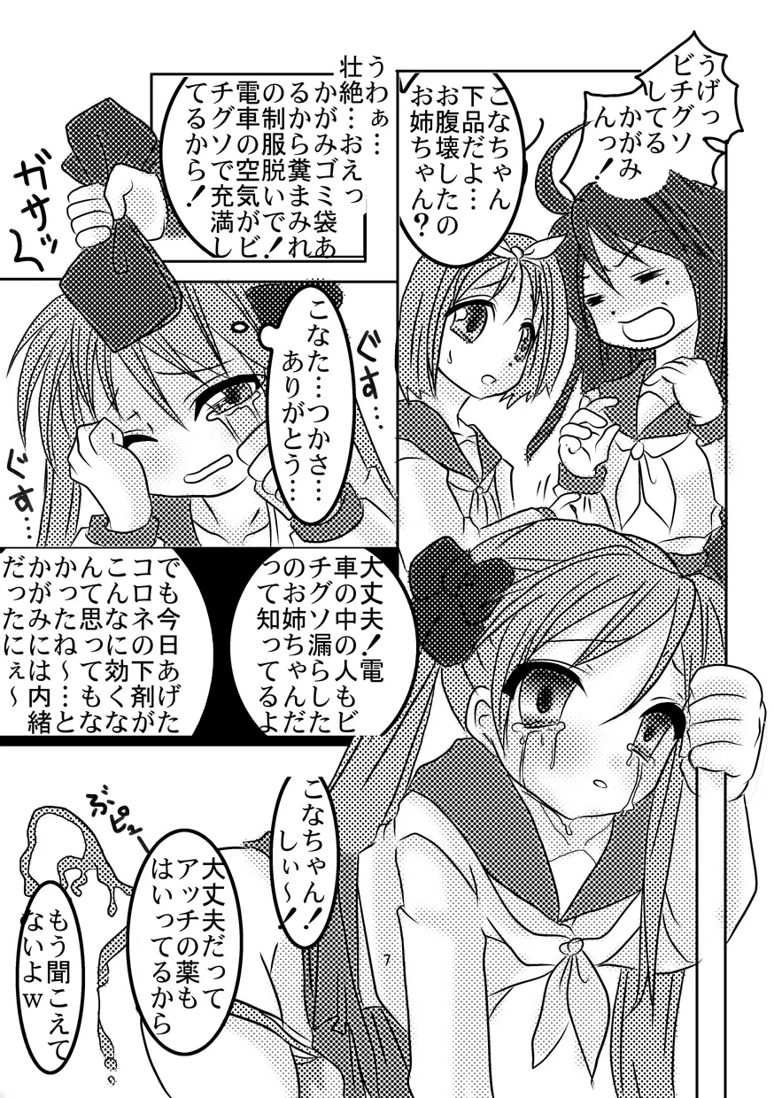 ちょこっと☆コロネ - page7