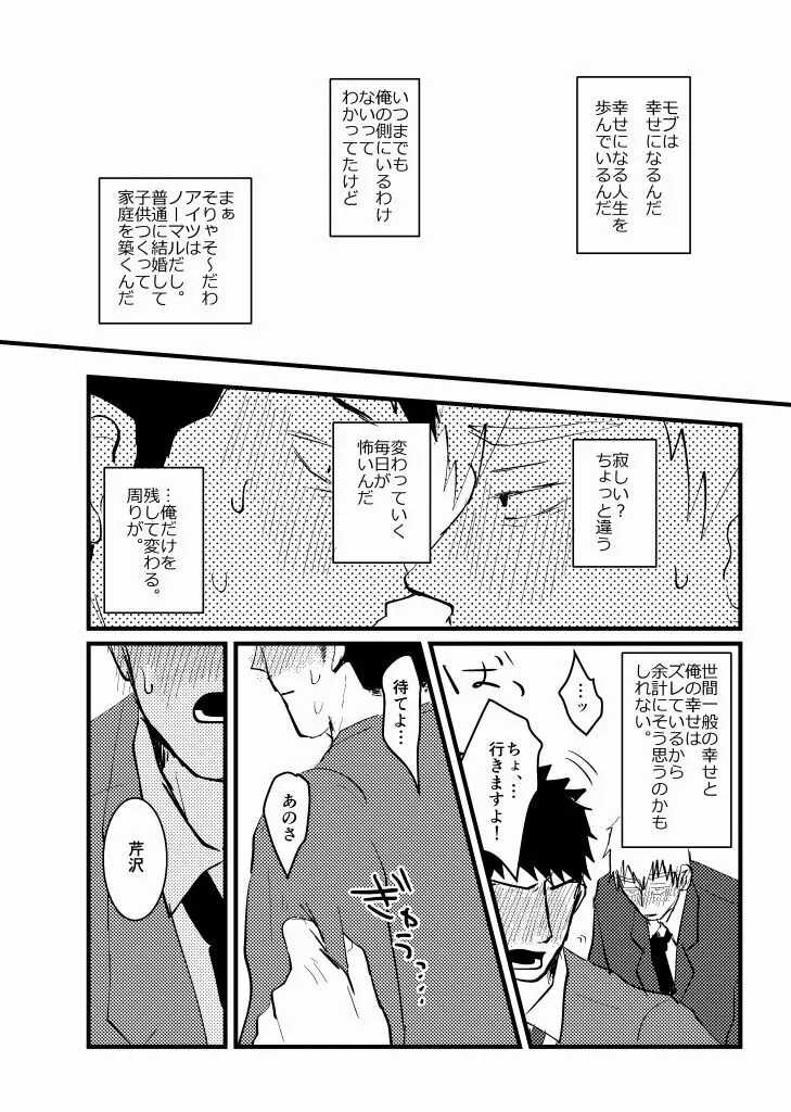 繋/芹霊web再録 - page10