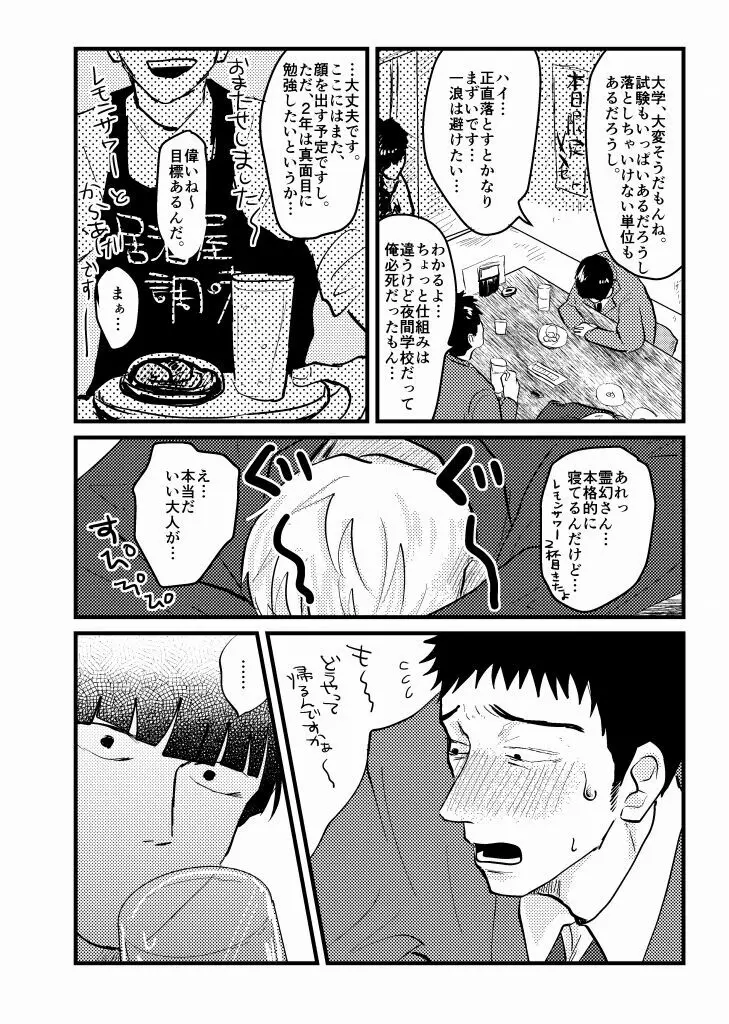 繋/芹霊web再録 - page6