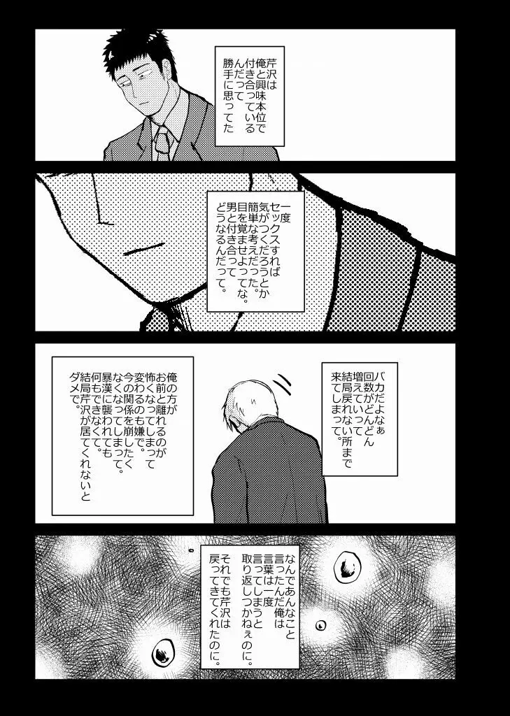 繋/芹霊web再録 - page80