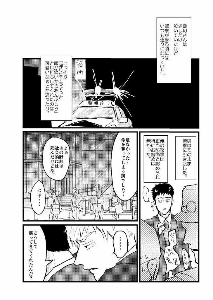 繋/芹霊web再録 - page84