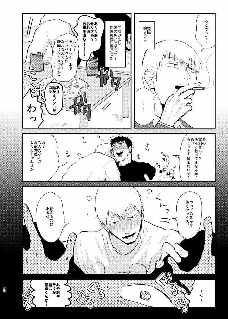 愛されたくて死なないだけ/芹霊web再録 - page21