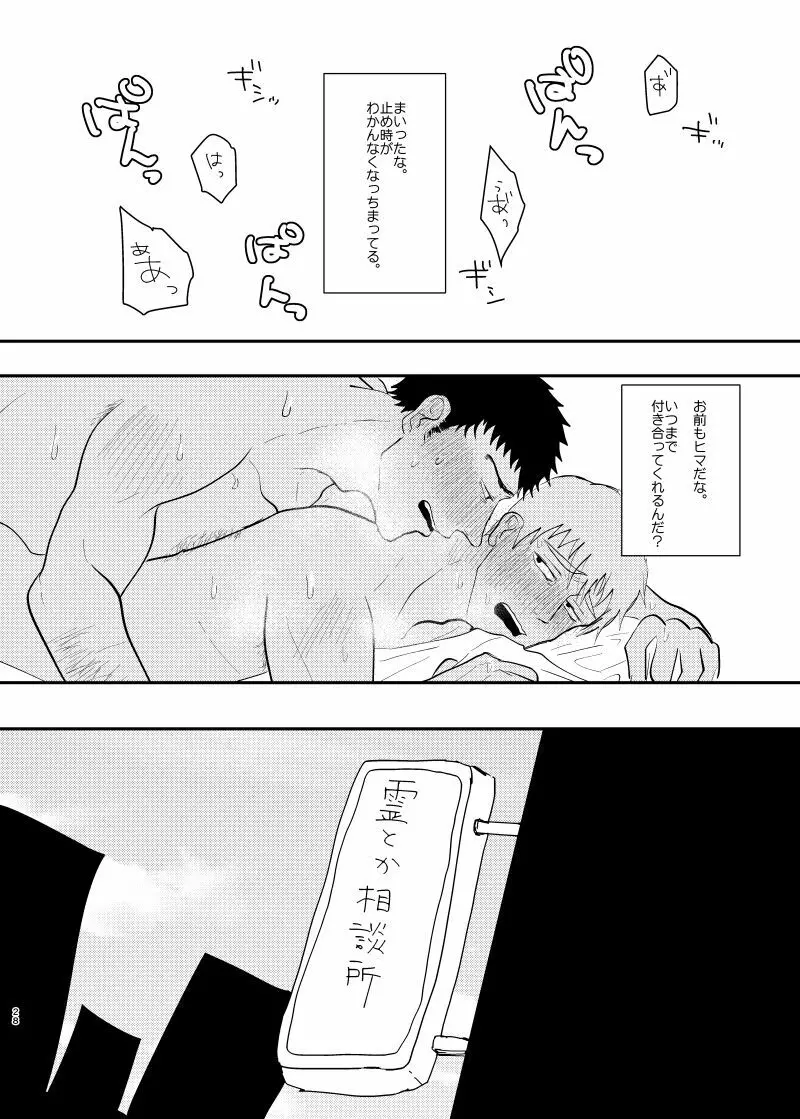 愛されたくて死なないだけ/芹霊web再録 - page27