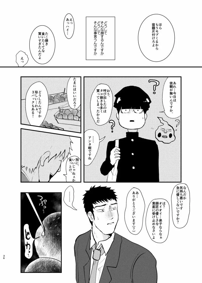 愛されたくて死なないだけ/芹霊web再録 - page35