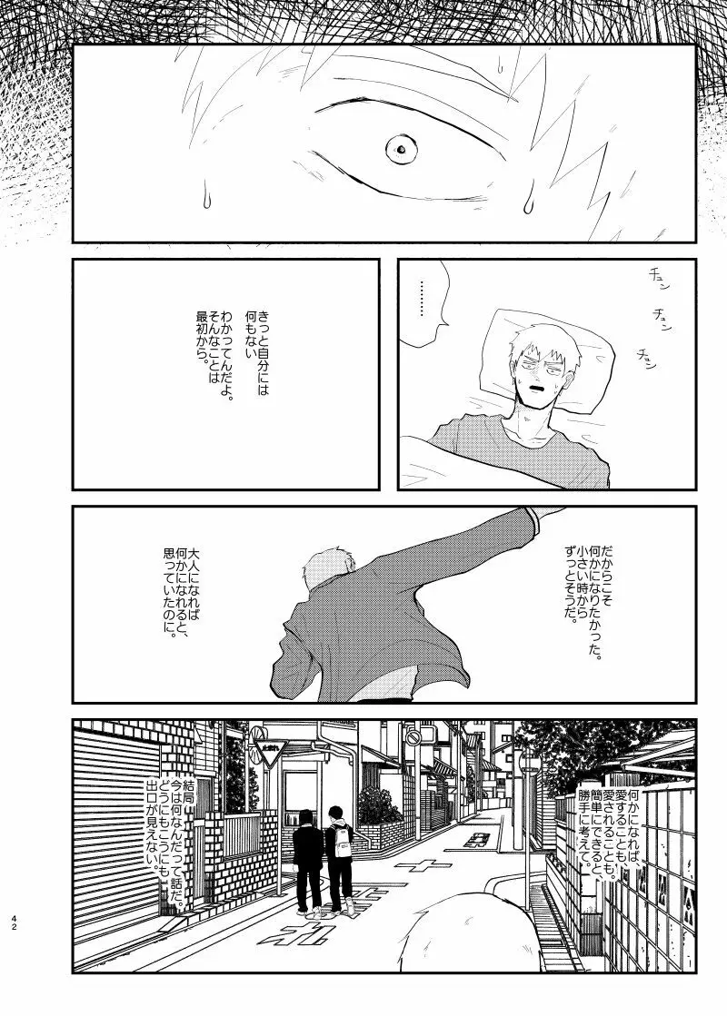 愛されたくて死なないだけ/芹霊web再録 - page41