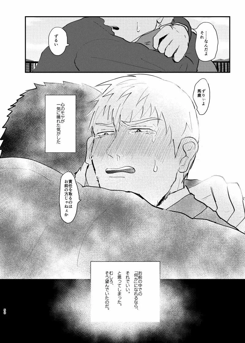 愛されたくて死なないだけ/芹霊web再録 - page49