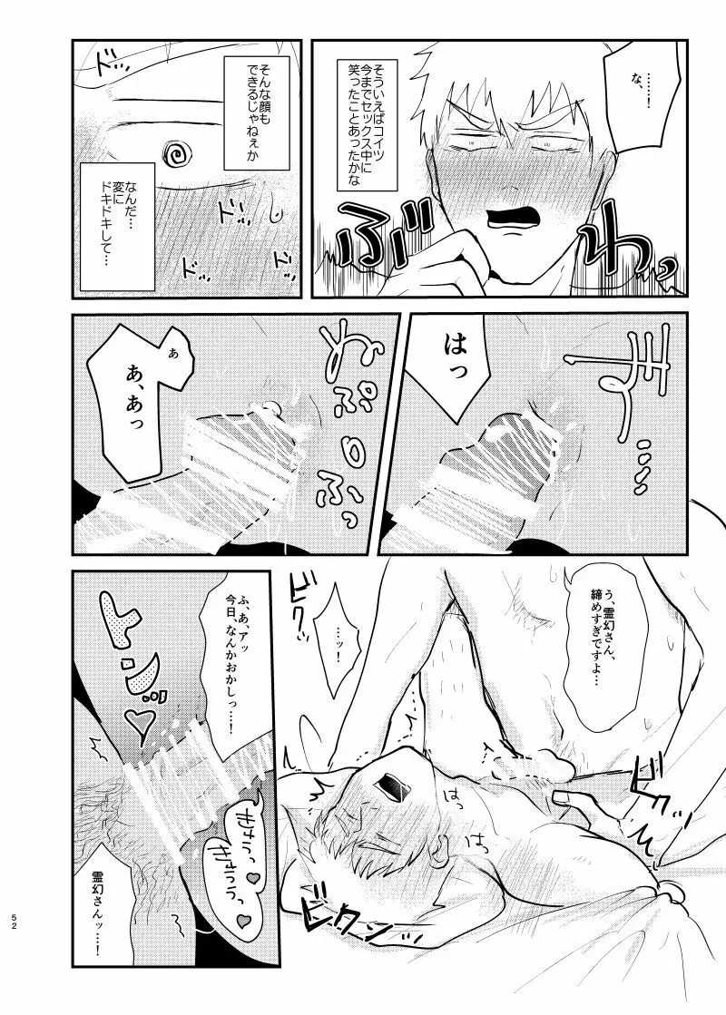 愛されたくて死なないだけ/芹霊web再録 - page51