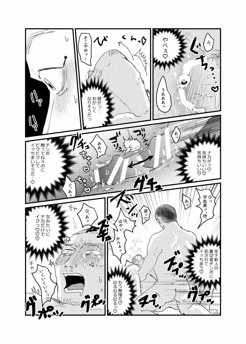 鮮烈の夜/うさかどweb再録 - page15