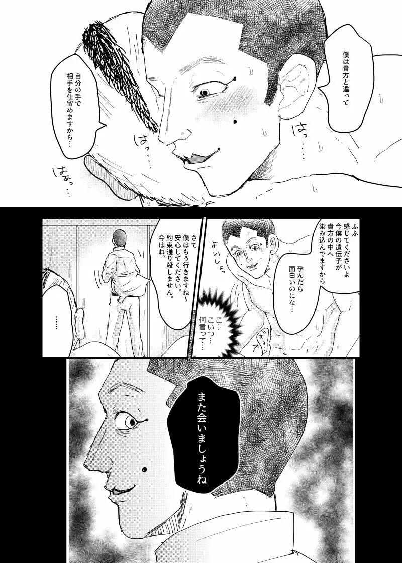 鮮烈の夜/うさかどweb再録 - page18