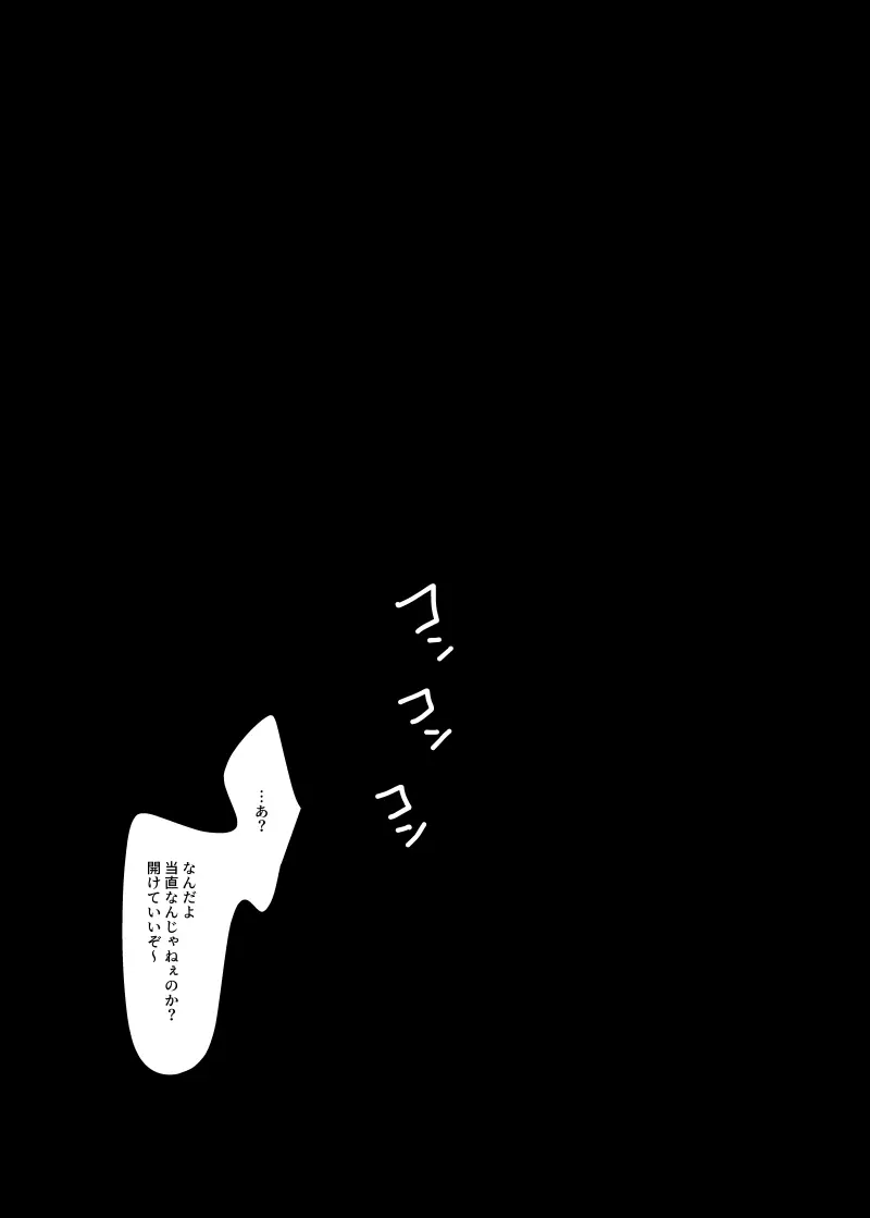 鮮烈の夜/うさかどweb再録 - page2