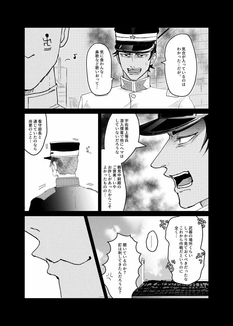 鮮烈の夜/うさかどweb再録 - page20