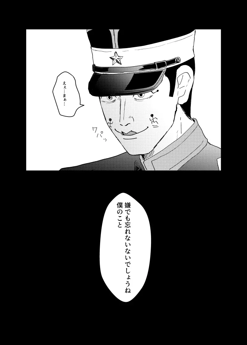 鮮烈の夜/うさかどweb再録 - page21