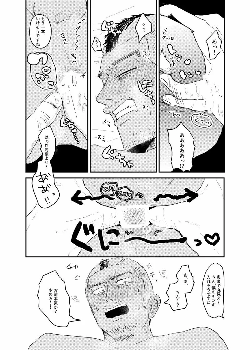 鮮烈の夜/うさかどweb再録 - page7