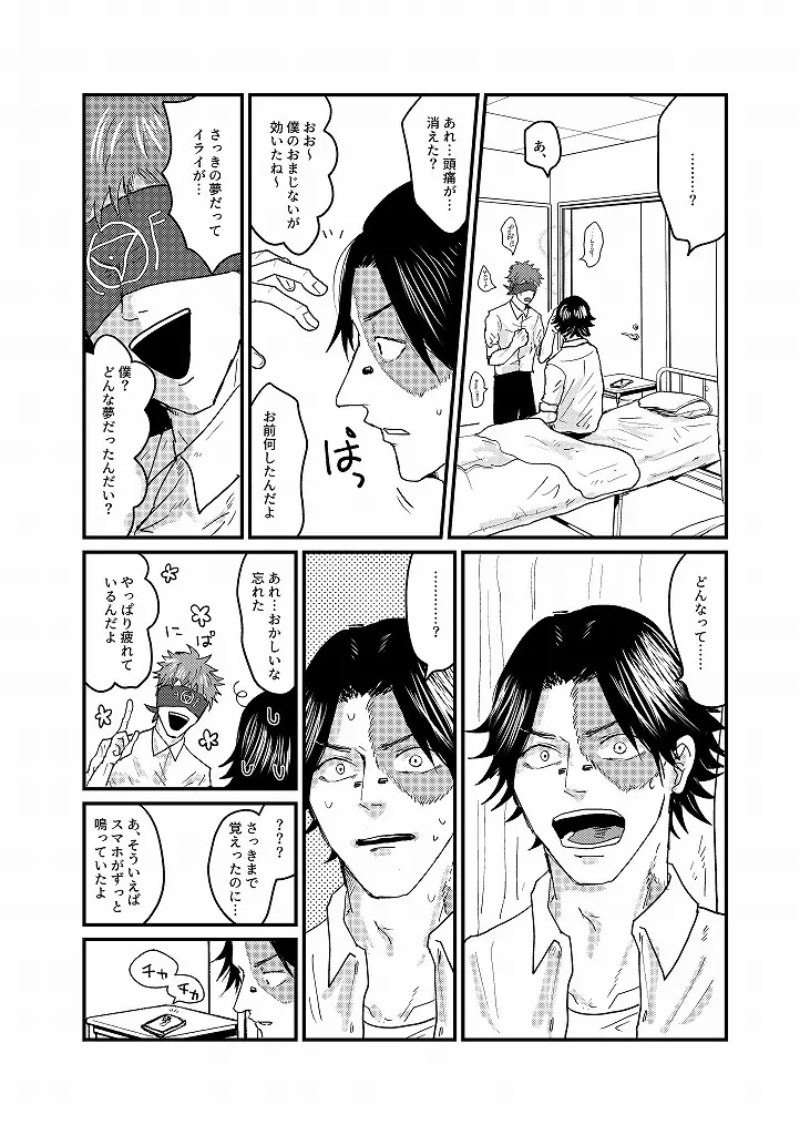 R18 探傭（暴スト）web再録 - page23