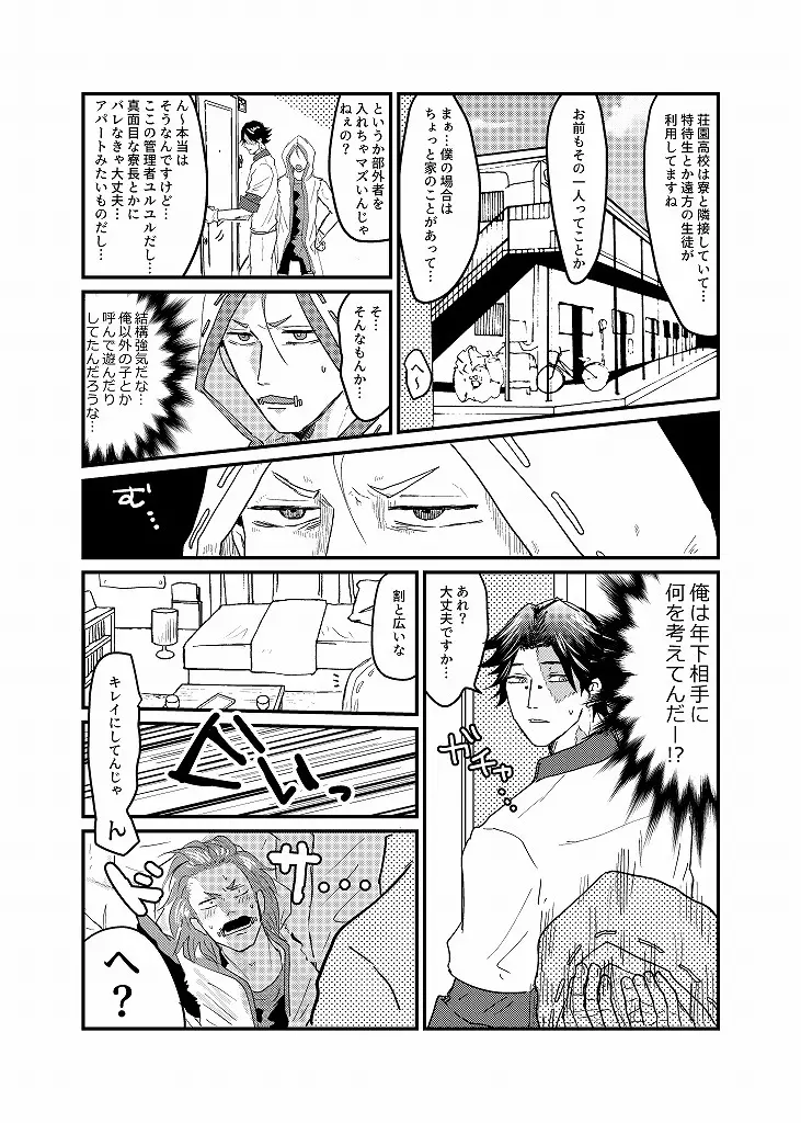 R18 探傭（暴スト）web再録 - page27