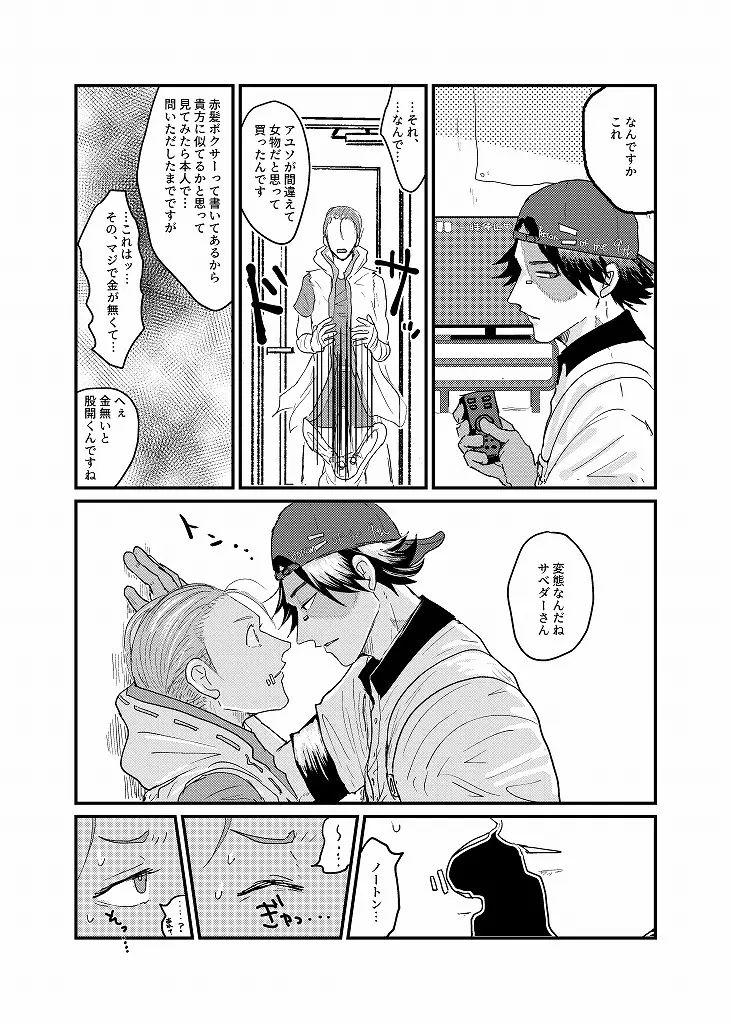 R18 探傭（暴スト）web再録 - page39