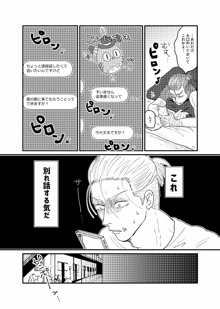 R18 探傭（暴スト）web再録 - page47