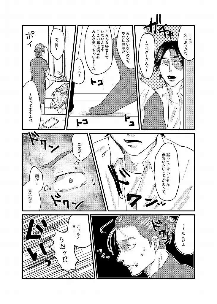 R18 探傭（暴スト）web再録 - page48