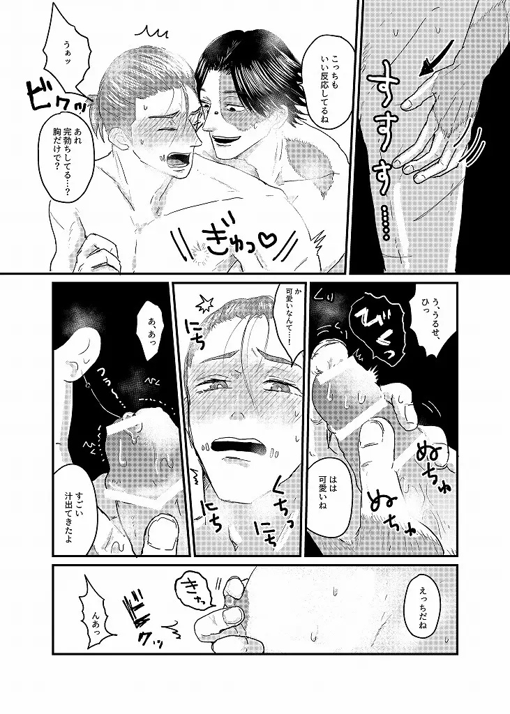 R18 探傭（暴スト）web再録 - page54