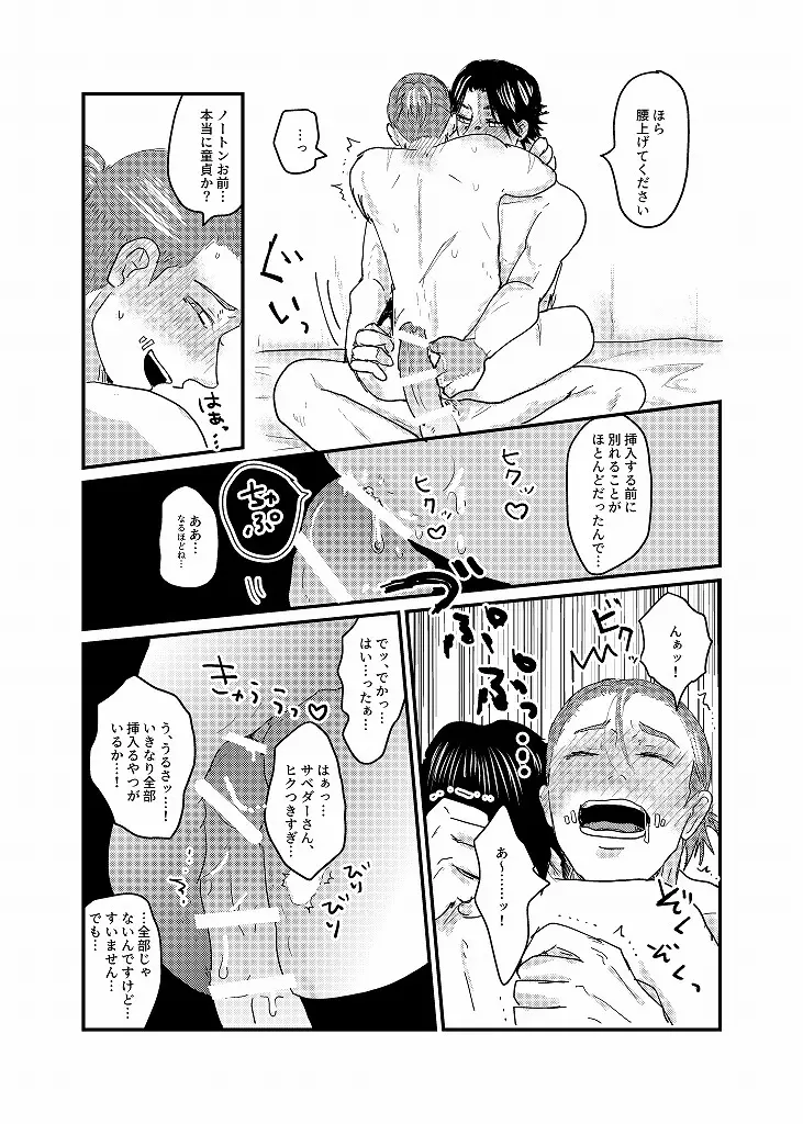 R18 探傭（暴スト）web再録 - page58