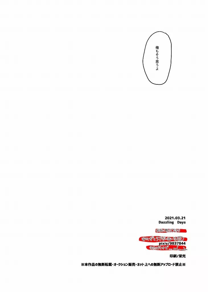 R18 探傭（暴スト）web再録 - page71