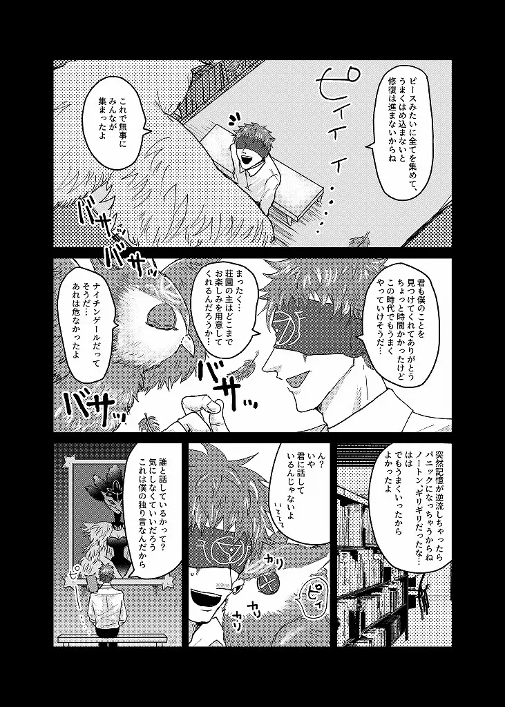 R18 探傭（暴スト）web再録 - page75