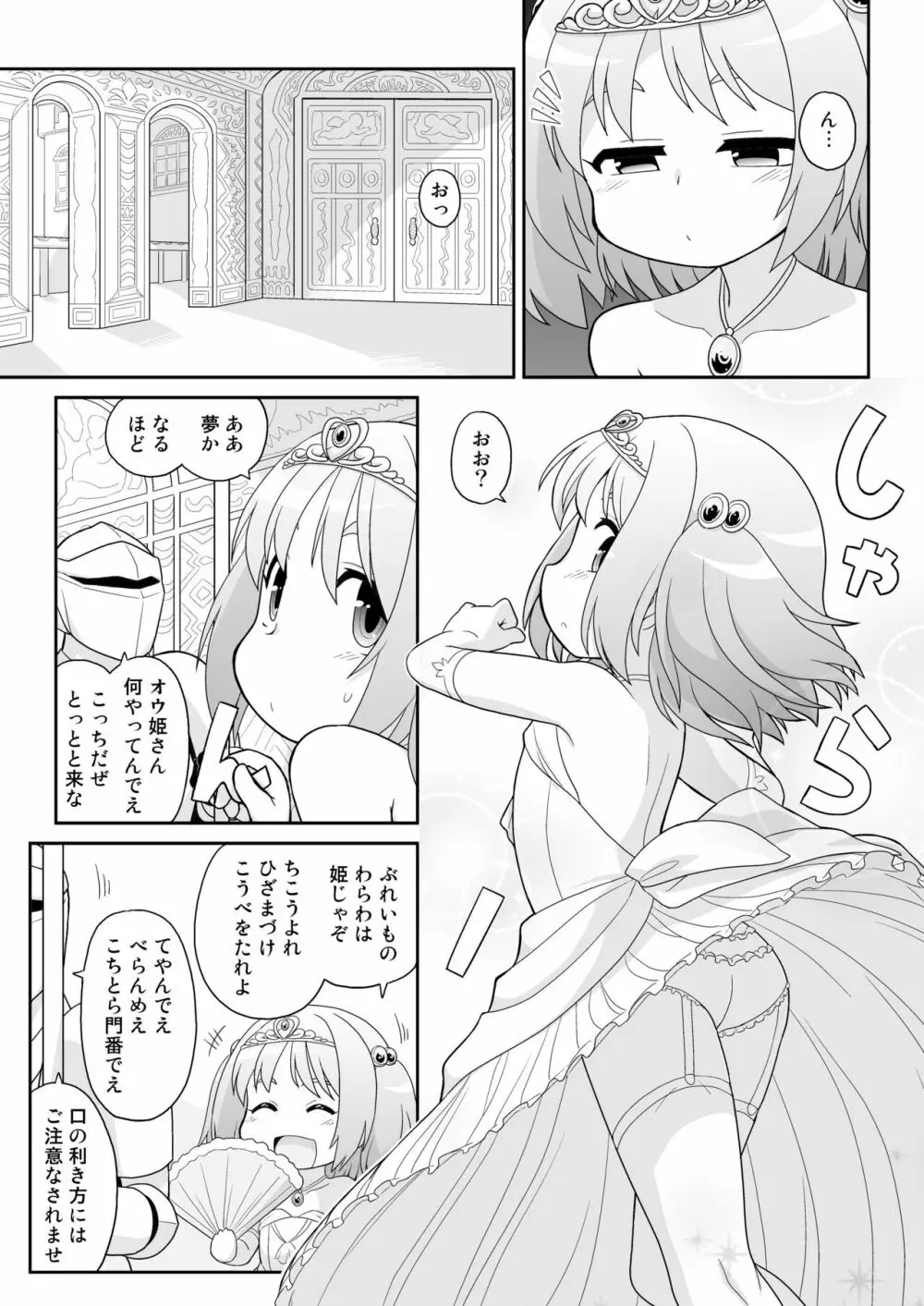 拡がっちゃうのがイイの13 - page2