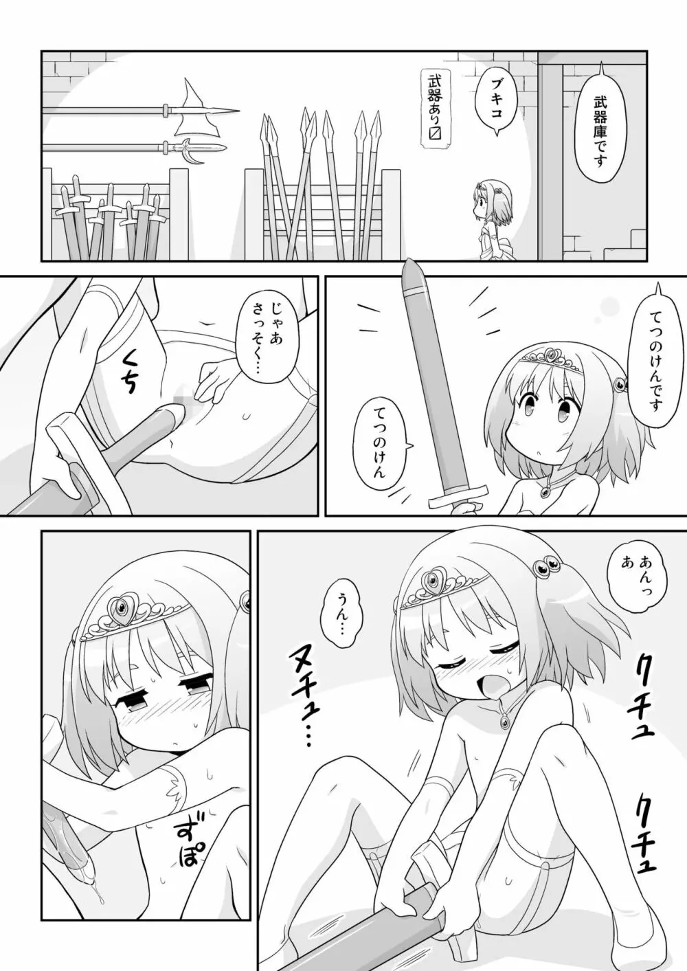 拡がっちゃうのがイイの13 - page3